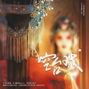 空台戏 (双女版)