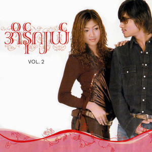 ကိုယ်ပိုင်တဲ့ကိုယ့်နေရာ