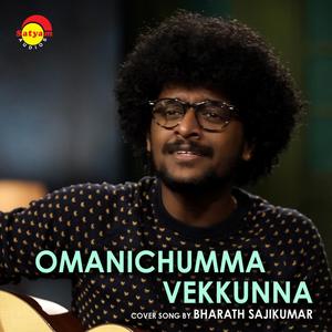 Omanichumma (Recreated Version)