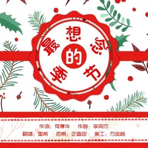 最想念的季节封面