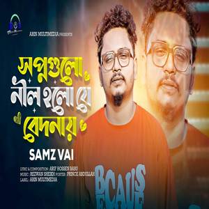 Sopnogulo Neel Holo Je Bedonai