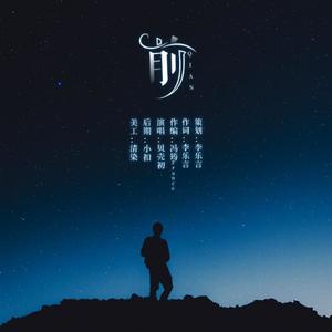 前- (言言生贺曲)