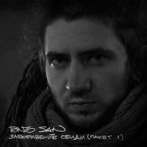 Zaboravenite obidi (paket 1) [Explicit]