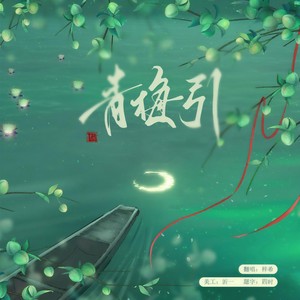 青梅引封面