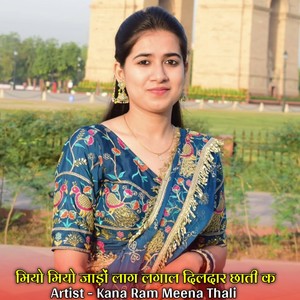 मियो मियो जाड़ों लाग लगाल दिलदार छाती क