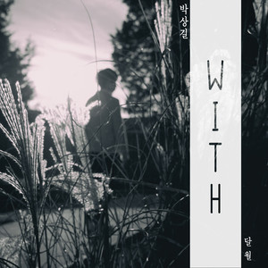 멀어지기 (变远) (Inst.)