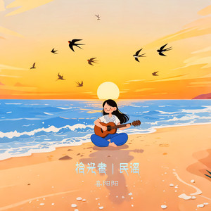 盐与雪 新版