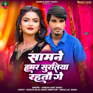 Samne Hamar surtiya Rahato Ge