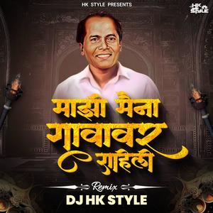 Majhi Maina Gavakad Rahili Sound Check (feat. DJ HK Style)