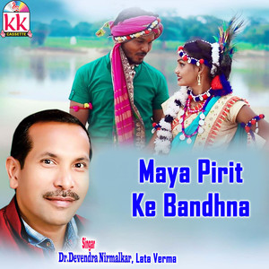 Maya Pirit Ke Bandhna