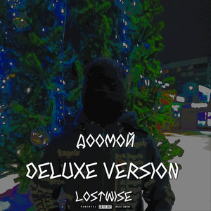 Домой (Explicit)