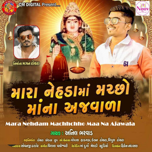 Mara Nehdama Machhchho Maa Na Ajwala