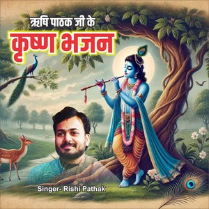 Rishi Pathak Ji Ke Krishna Bhajan