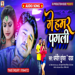 hamara jena ge pagali tora koi nai kartau pyar (maithili sad song)