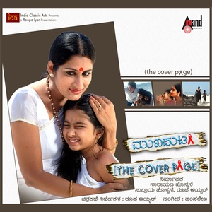 Mukhaputa (Original Motion Picture Soundtrack)