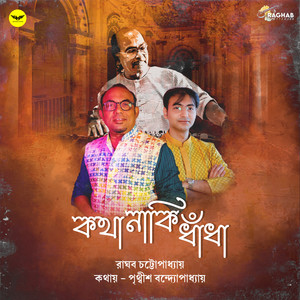 Katha Naki Dhada