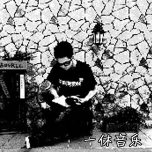 我不是值得你深爱的人