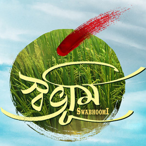 Swabhoomi (Original Motion Picture Soundtrack)