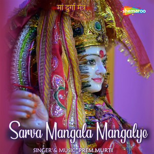 Sarva Mangala Mangalye
