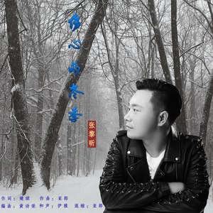 伤心的冬季 (伴奏)