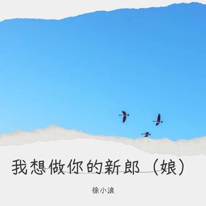 爱情好比一杯酒 (伴奏)