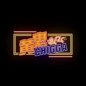 岑宁儿 - 我在追的东西Remix (Ocean_夏海洋 / C.T.W.O remix)