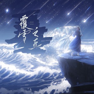 覆雪之丘封面