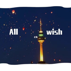 All wish