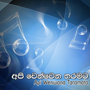 Pamavee Pipuna Mal