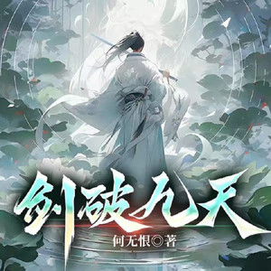 241 无涯洞里的巨蛋 (DJ长音频)封面