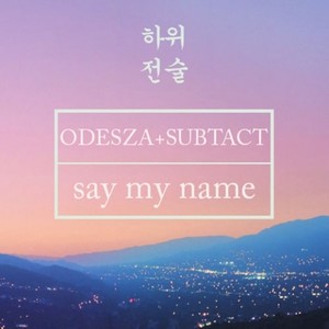 Say My Name (混音)