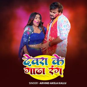 Arvind Akela Kallu Devra Ke Gadha Rang | New Holi Song 2026