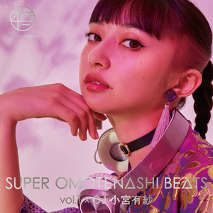 青春サツバツ論 (SUPER OMOTENASHI BEATS vol.1 ver)封面