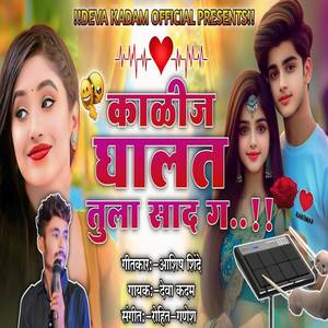 Kalij Ghalat Tula Saad G