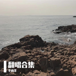 孤单心事 (COVER版)