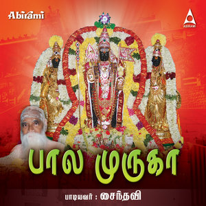 Bala Muruga