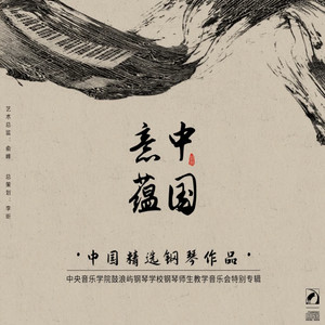 《民间玩具》演奏：汪洋