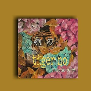 tiger no (Demo)