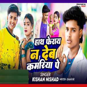 Hath Feray Na Deb Kamariya Pe