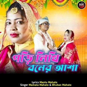 Pari Likhi Baner Asha