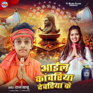 Aail Kawariya Deoria Ke