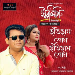 Etihash Shono Etihash