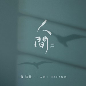 春颂 intro (Inst.)