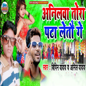 Anilwa tora Pata Letau Ge