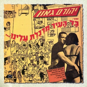 ליל אביב