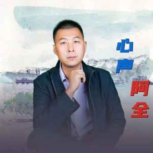 心声