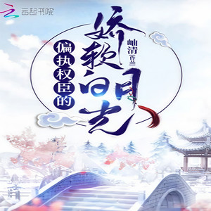 第260集 柳七娘好大的本事 (DJ长音频)封面