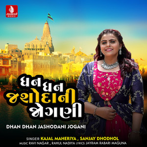 Dhan Dhan Jashodani Jogani