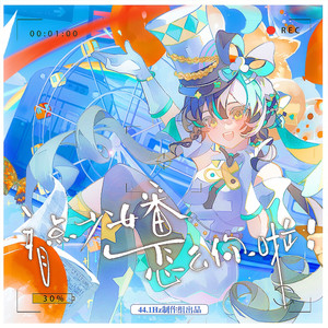 看点少女番怎么你啦！ ——少女番群像原创曲