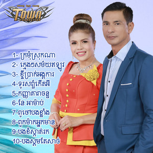 ក្រមុំស្រុកណា